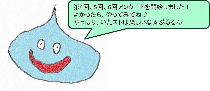 いたスト/いただきストリート スライム